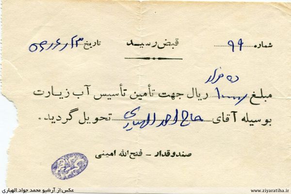 عکس قبض رسید تامین آب